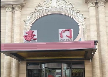 南芬哪个KTV少爷最好玩-豪门国际KTV消费少爷服务点评